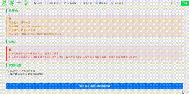 自助申请友情链接邮件通知功能主题适配版